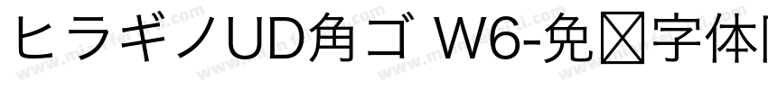 ヒラギノUD角ゴ W6字体转换